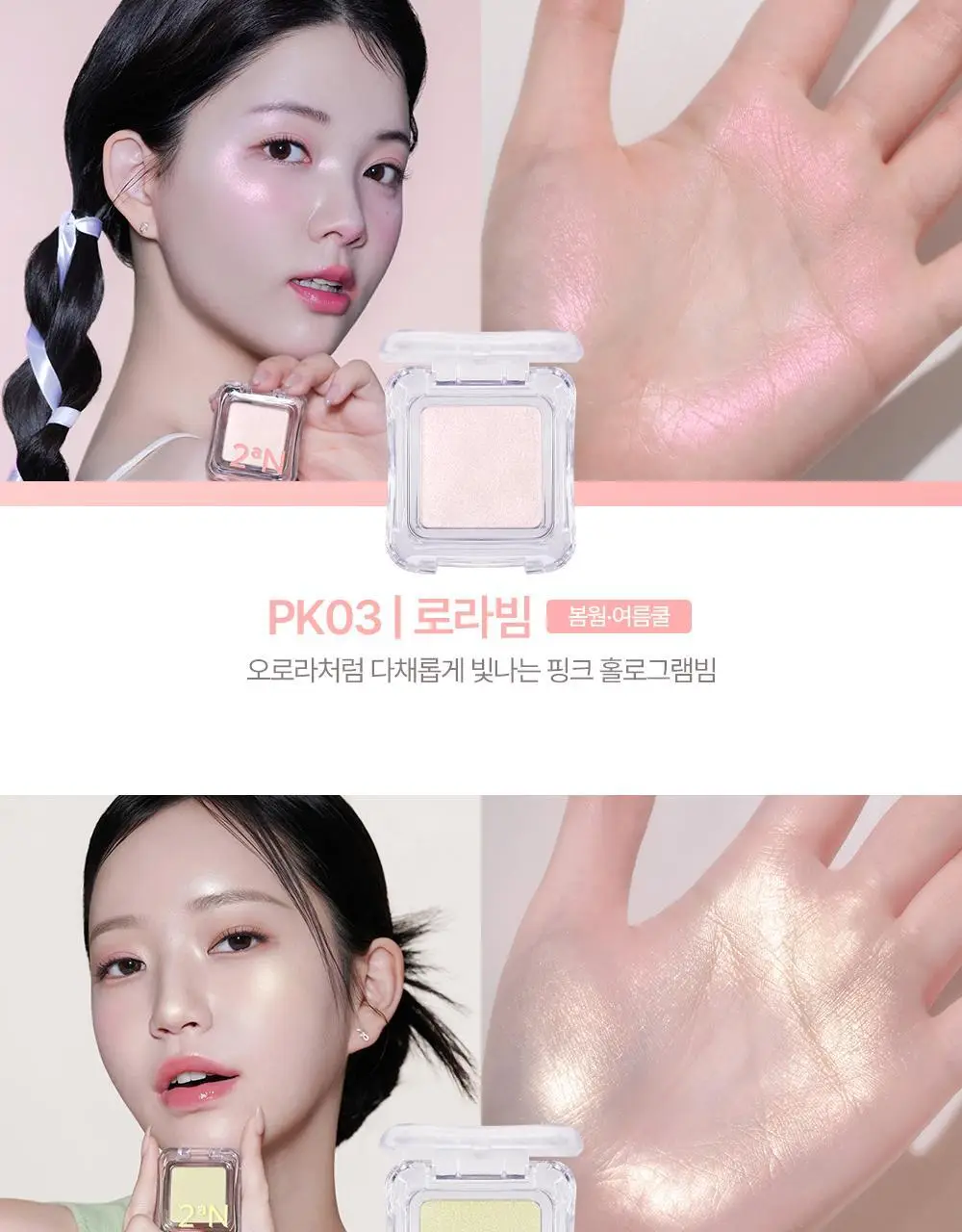 [블루밍테일콜라보] 투에이엔 퓨어 글래시 하이라이터 15 colors (단품) 상세페이지 36